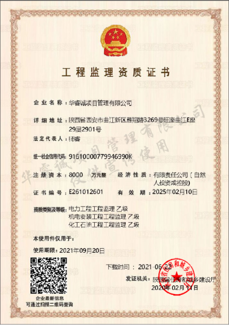 工程监理乙级资质证书