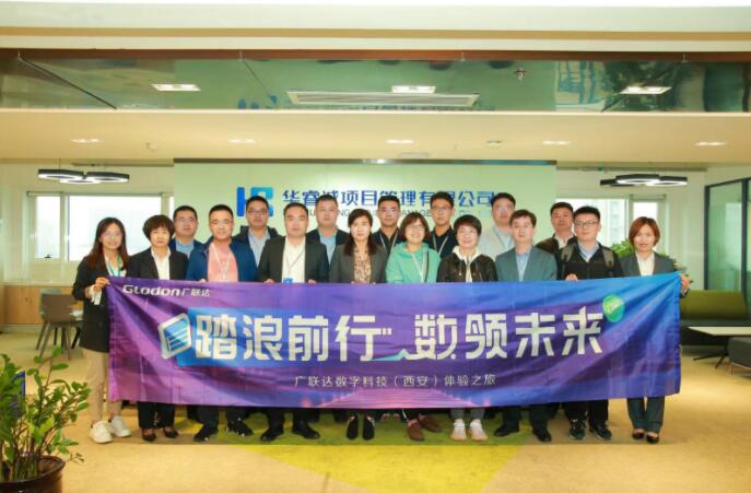 2021-8-10广联达踏浪前行数领未来参观活动