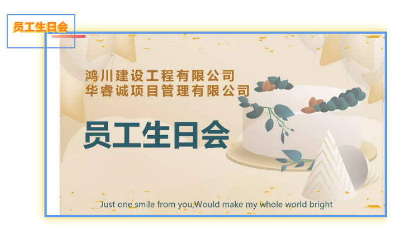 员工生日会丨小party大温暖