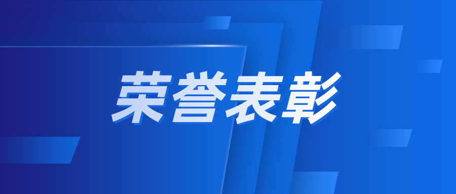 华睿诚项目管理有限公司荣获中国建设监理协会“工程建设监理企业信用评价AAA级信用企业”