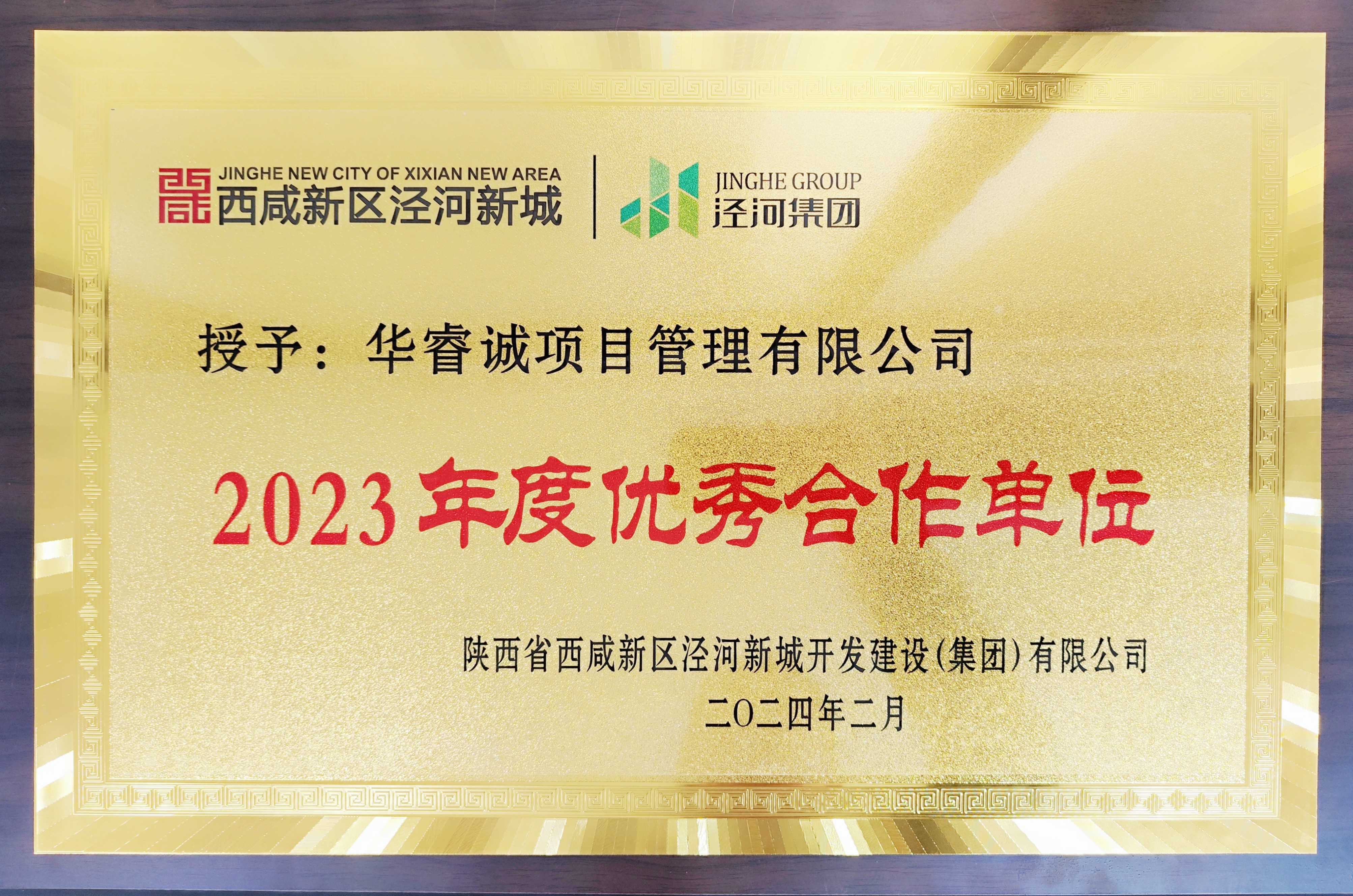 2023年度优秀合作单位