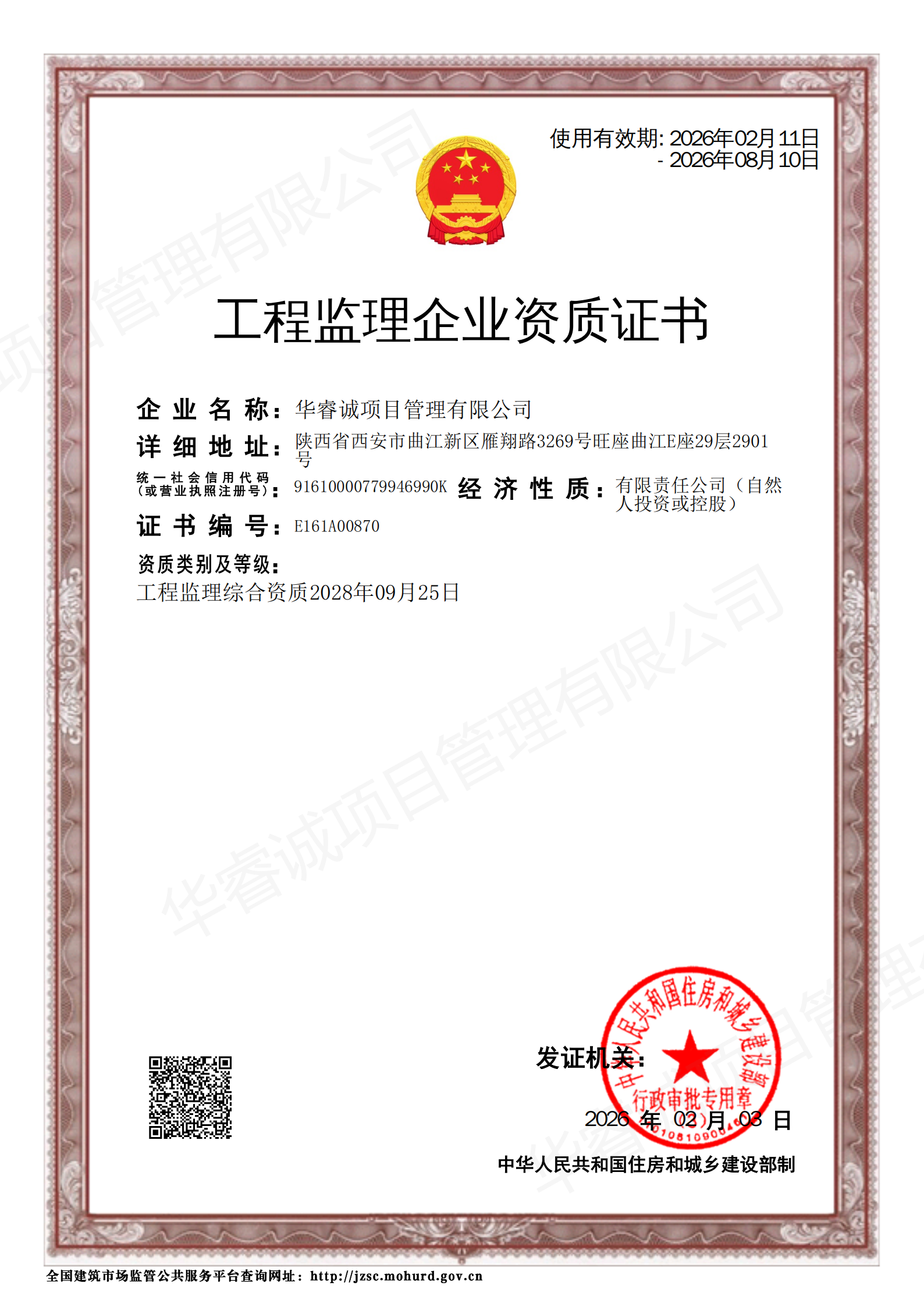 工程监理综合资质