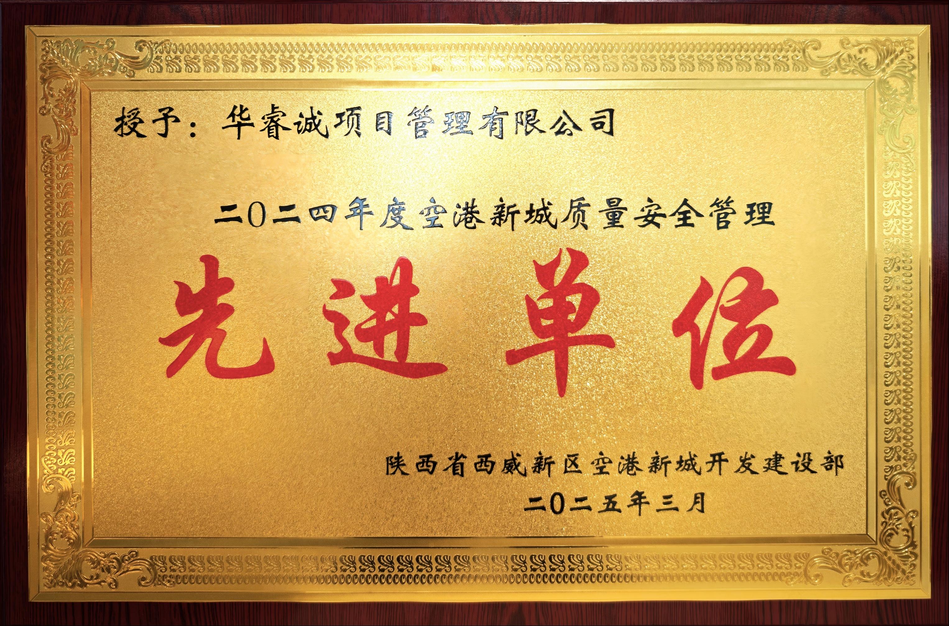 监理先进单位